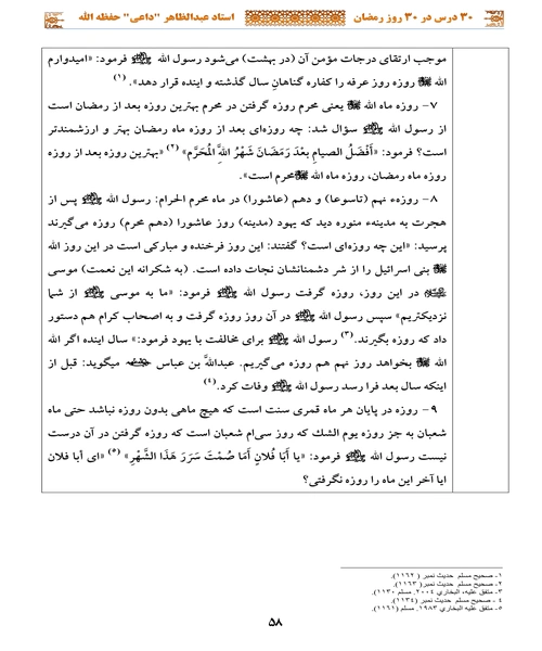 30 درس در 30 روز رمضان - نمونه سوم - جزیره کتاب های الکترونیکی